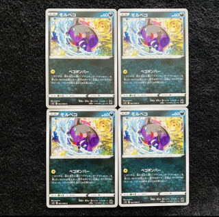 モルペコ C 062/098