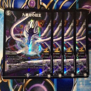 九番目の旧王4枚 プロモ