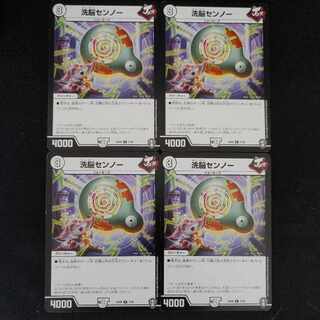 洗脳センノー R 7/42