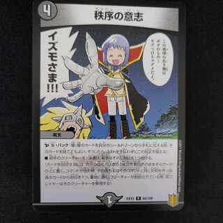 [日曜まで値下] 秩序の意志 R 65/100