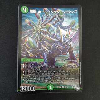 [日曜まで値下] 環嵐!ホールインワン・ヘラクレス SR S8/S8