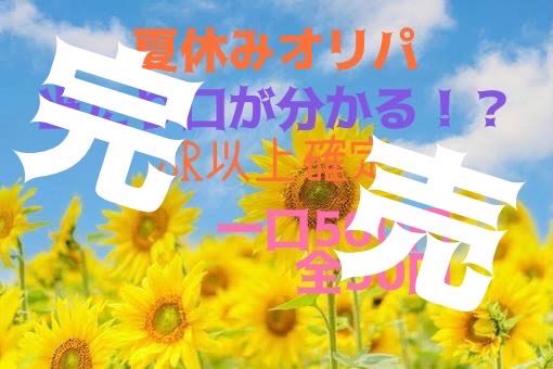 Summer Vacation Oripa