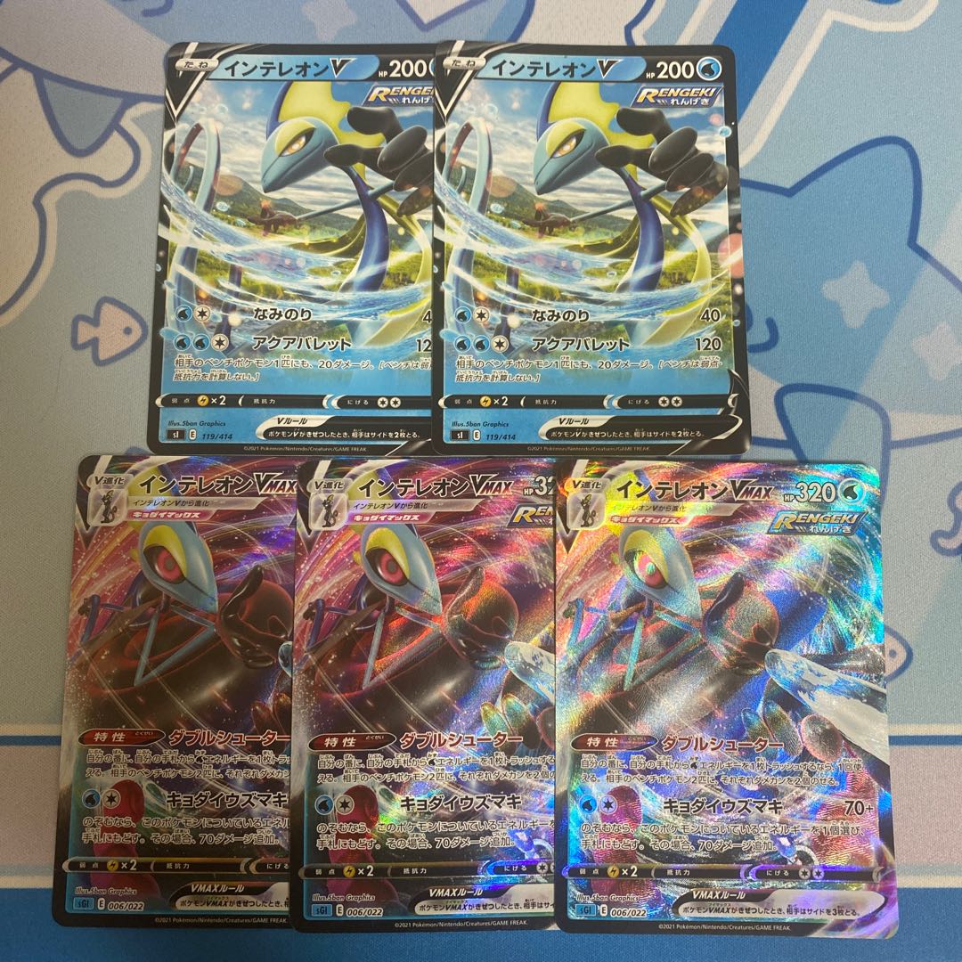 インテレオンV、VMAX