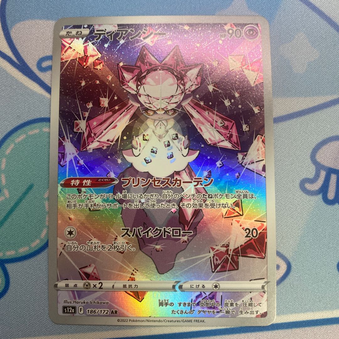 Diancie AR 186/172