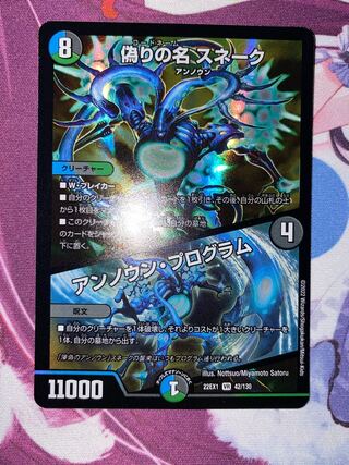 Jilt's Name Snake｜Unknown Program VR 42/130