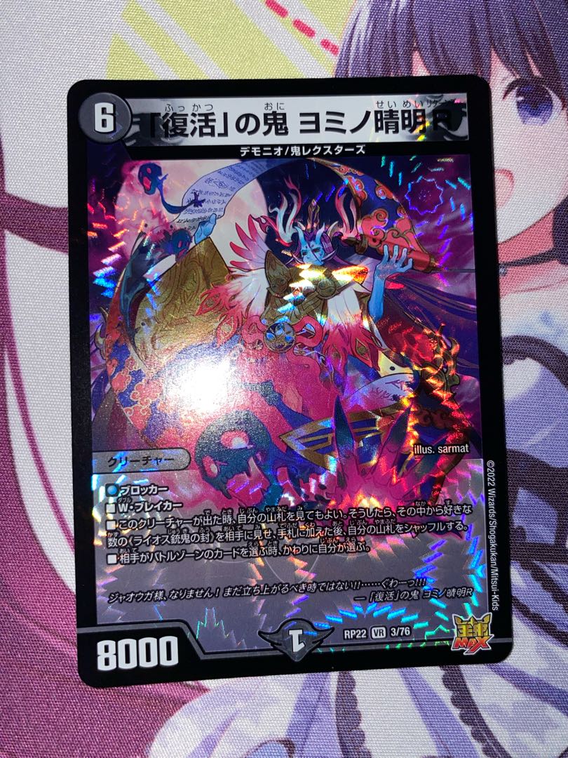 Oni of "Recover" Yomino Seimei R VR 3/76