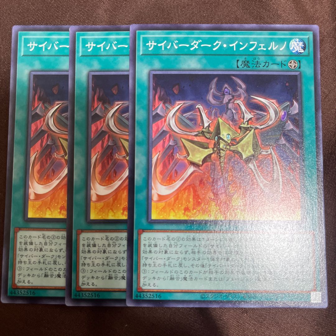 サイバーダーク・インフェルノ