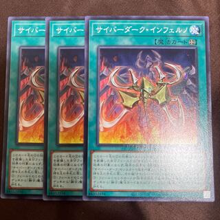 サイバーダーク・インフェルノ