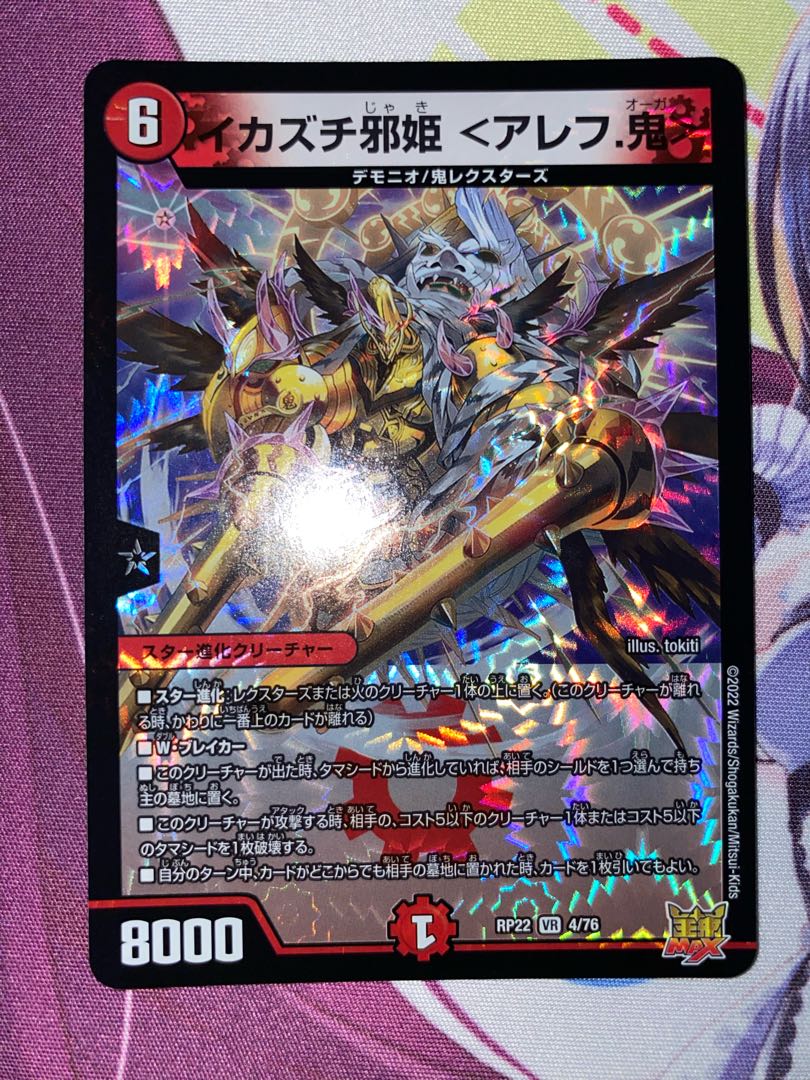 Ikazuchi evil princess <Aleph. VR 4/76