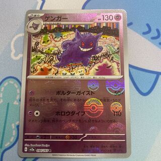Gengar (Poke Ball pattern/mirror) R 094/165