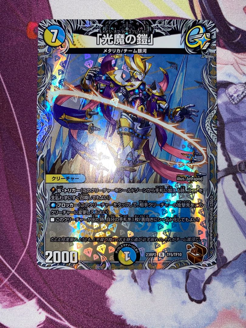 Armor of the Light Demon" (Copper Treasure) R-foil TF5/TF10