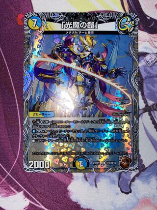 「光魔の鎧」(銅トレジャー) R-foil TF5/TF10