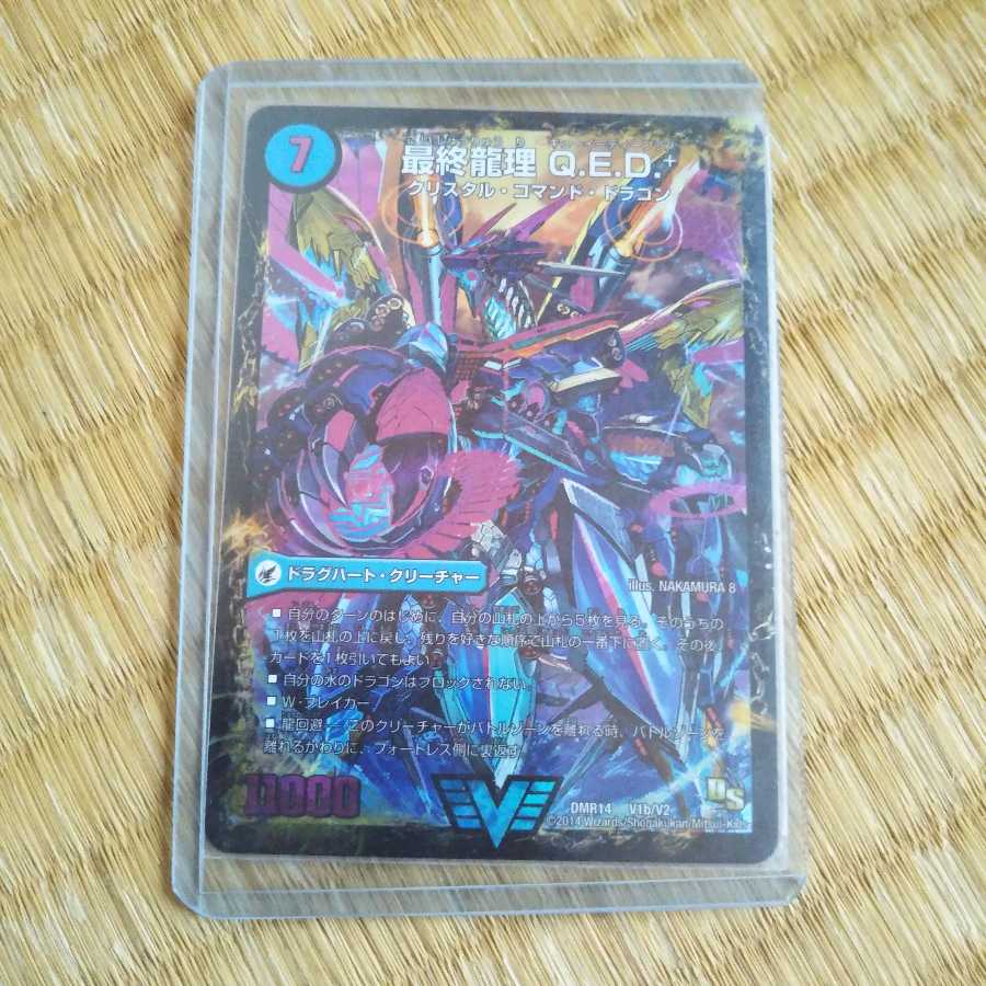 龍波動空母 エビデゴラス｜最終龍理 Q.E.D.+