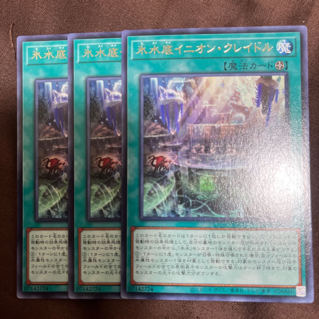 Ice Water Bottom Inion Cradle Rare JP052