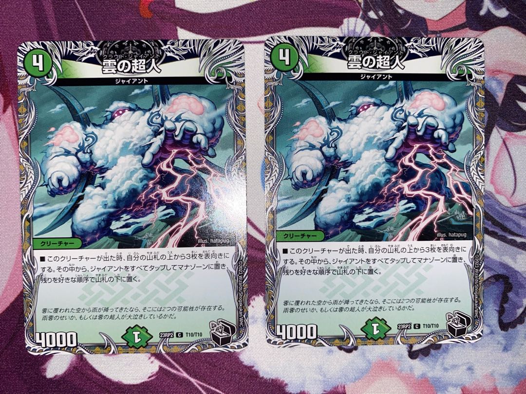 Psychic person of the Clouds (Black Treasure) C T10/T10 2 pieces