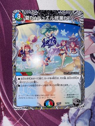 夏だ!デュエル修業だ!!(黒トレジャー) T2/T10