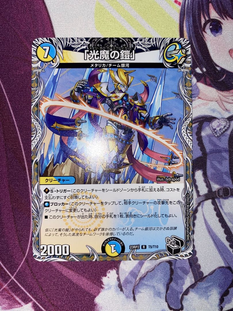 Armor of the Light Demon" (Black Treasure) R T5/T10