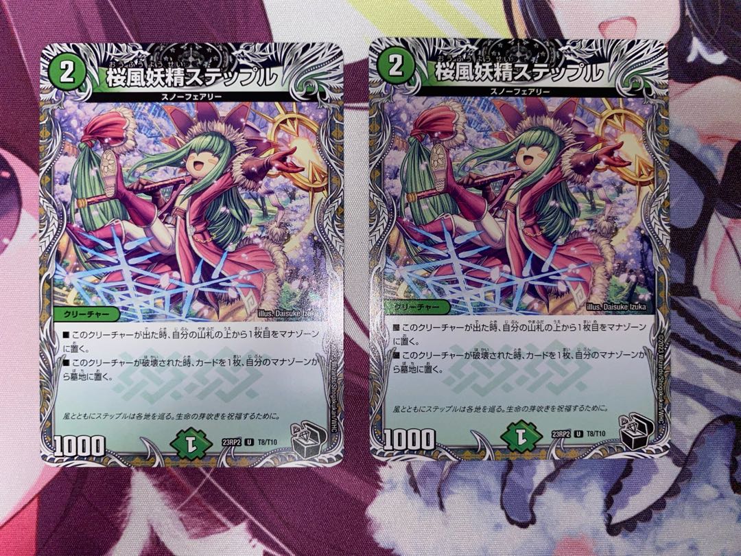 Cherry Blossom Wind Fairy Steple (Black Treasure) U T8/T10 2 pieces