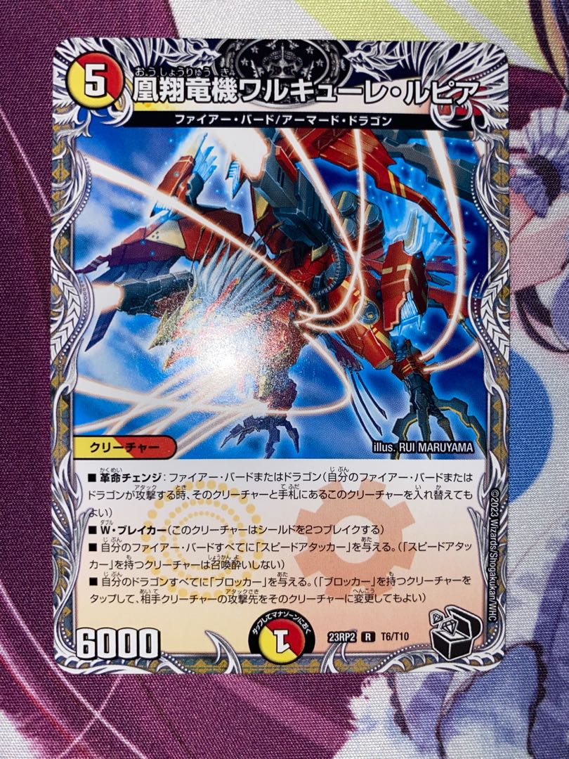 Phoenix Sho Ryu Ki Valkyrie Lupia (Black Treasure) R T6/T10