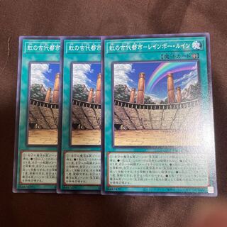 虹の古代都市-レインボー・ルイン