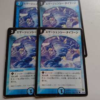 エマージェンシータイフーン　4枚セット