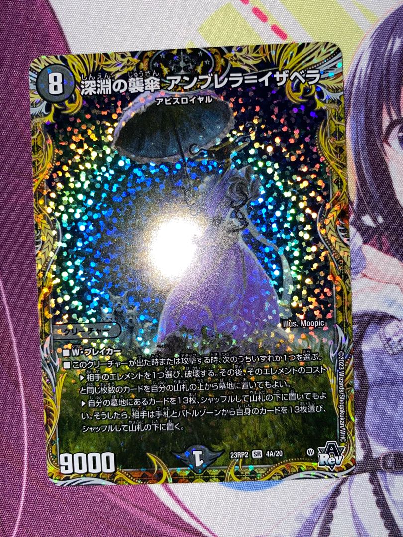 Abyssal attack umbrella Umbrella-Isabella (secret rare spec.) SR 4A/20