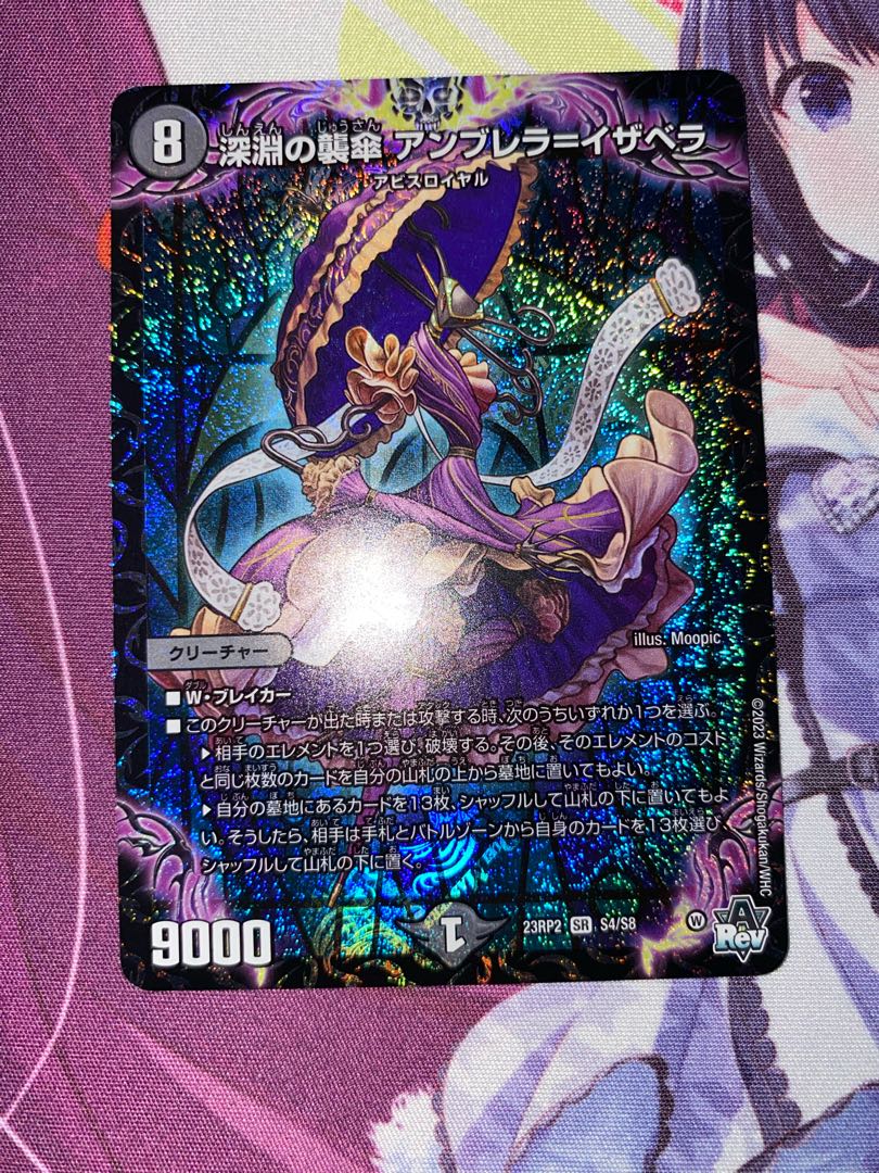 Abyssal attack umbrella Umbrella-Isabella SR S4/S8