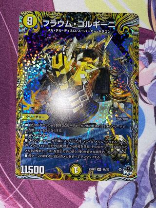 フラウム・ゴルギーニ(シークレットレア仕様) VR 9A/20