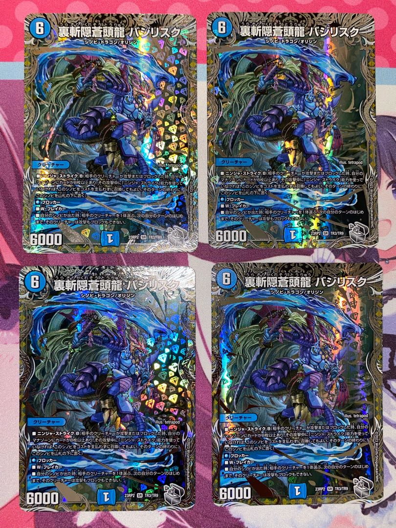 Urazan Hidden Sotou Ryu Basi Squirrelk (Silver Treasure) SR TR3/TR9 4 pieces