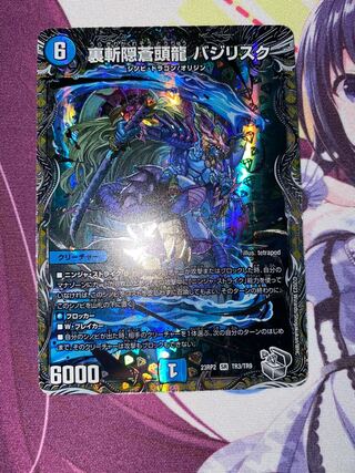 Urazan Hidden Sotou Ryu Baji Squirrelku (Silver Treasure) SR TR3/TR9