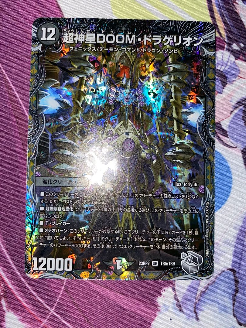超神星DOOM・ドラゲリオン(銀トレジャー) SR TR5/TR9