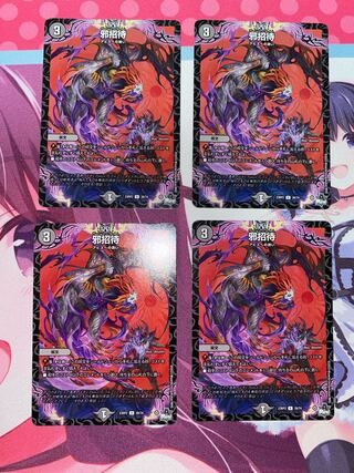 Evil invitation U 39/74 4 pieces