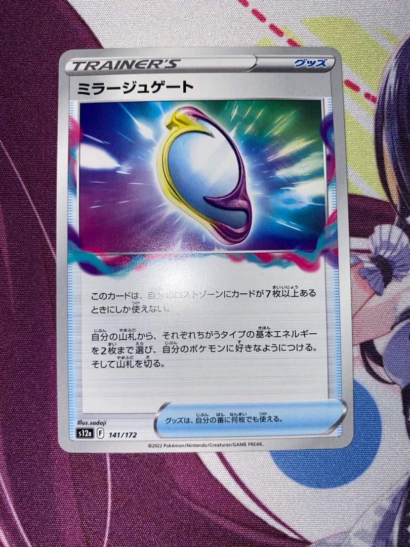 ミラージュゲート