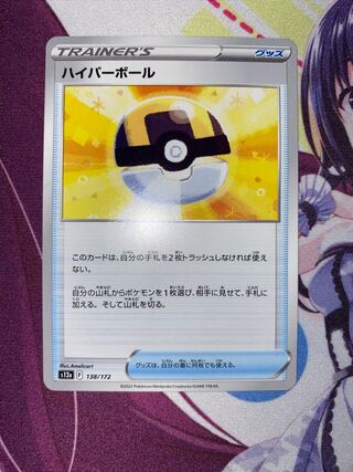 ハイパーボール