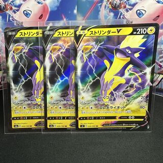 ストリンダーV RR 059/190