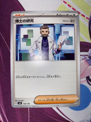 Professor's Research (Professor Magnolia) [Dr. Futu].
