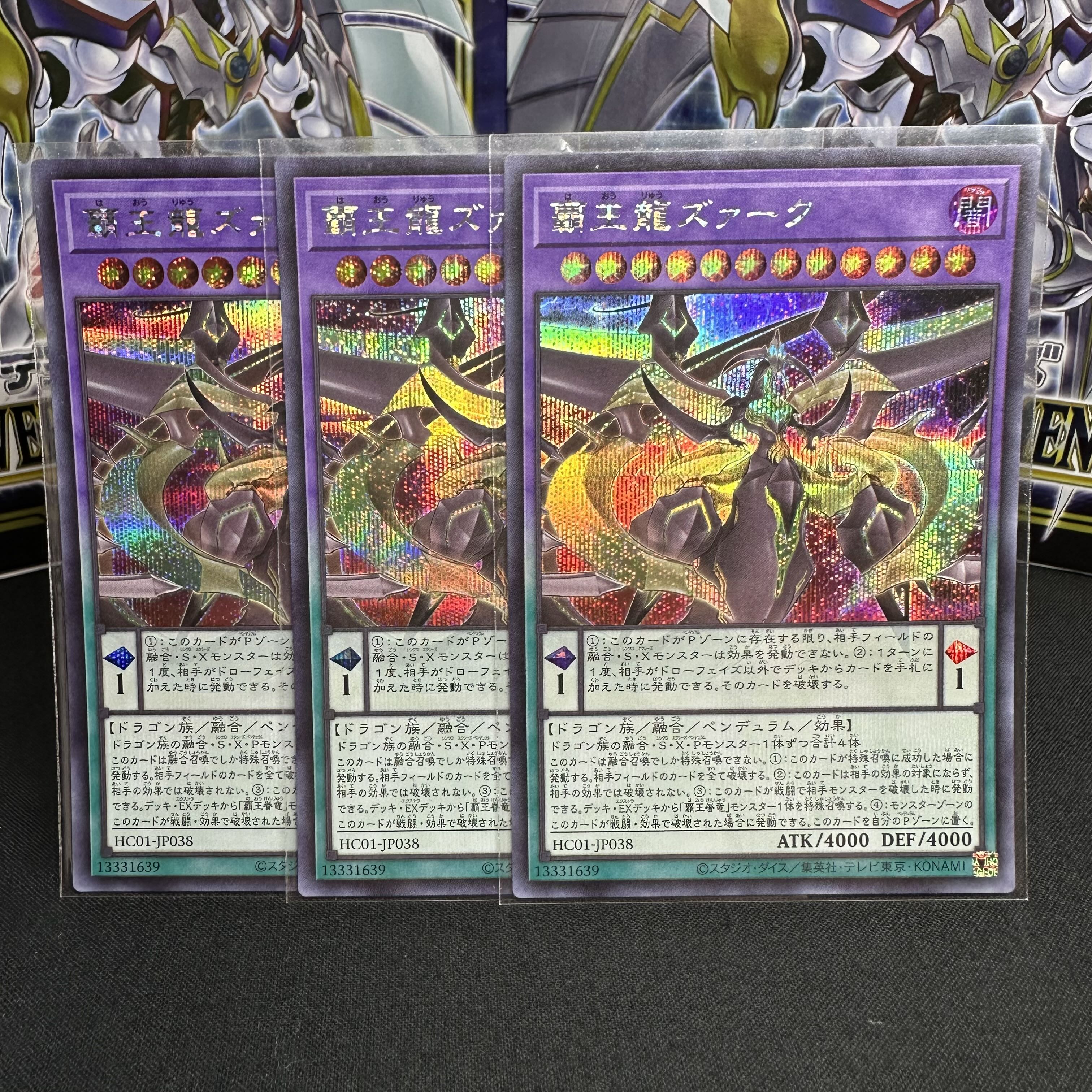 覇王龍ズァーク シークレットレア JP038