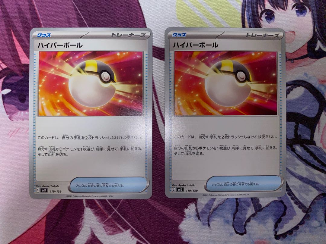 ハイパーボール TD 119/139 2枚