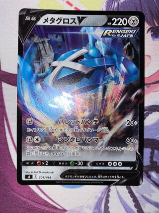 MetagrossV TD 301/414 mirror