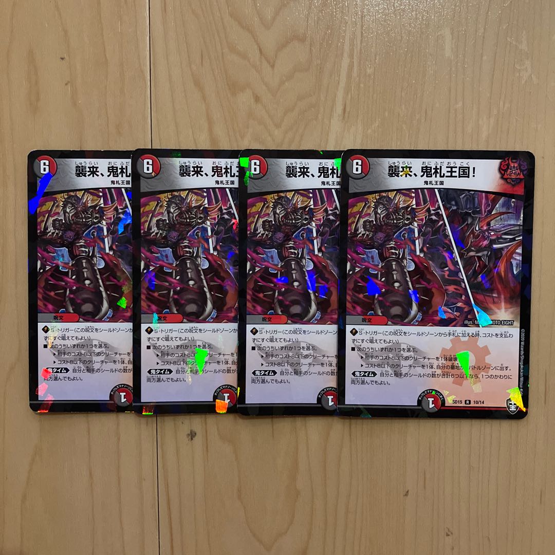 Attack, Onifuda Kingdom! R-foil 10/14