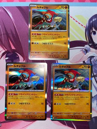 ルチャブル R 045/078 3枚