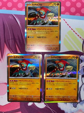 ルチャブル R 045/078 3枚 ②