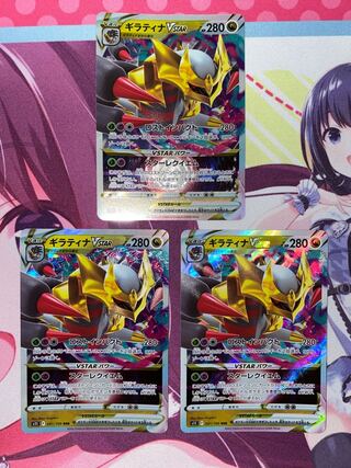 GiratinaVSTAR RRR 081/100 3 sheets + 2 Sableye