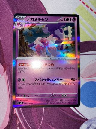 Dekanuchan R 043/073