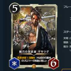 スピなし 2枚セット 絶巧の荒武者 マサツグ