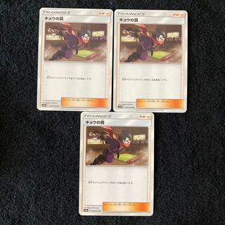 キョウの罠 U 050/055