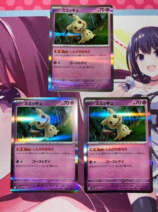 ミミッキュ R 034/071 3枚 3枚