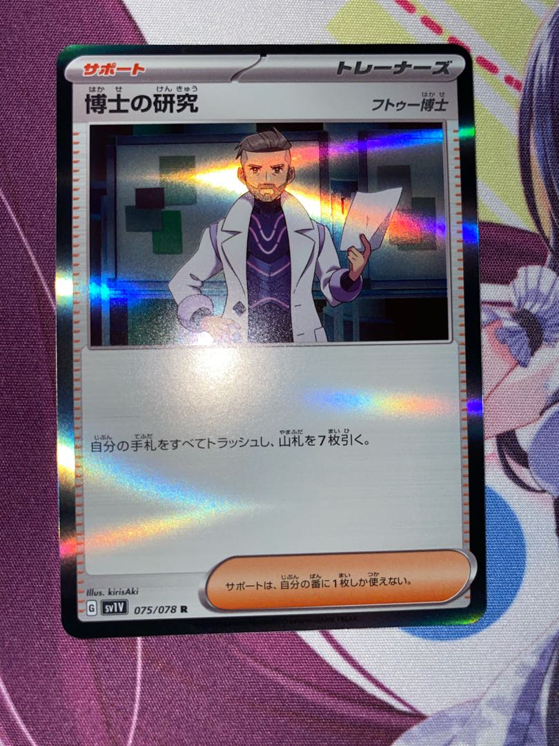 Professor's Research (Professor Magnolia) [Dr. Futu] R 075/078