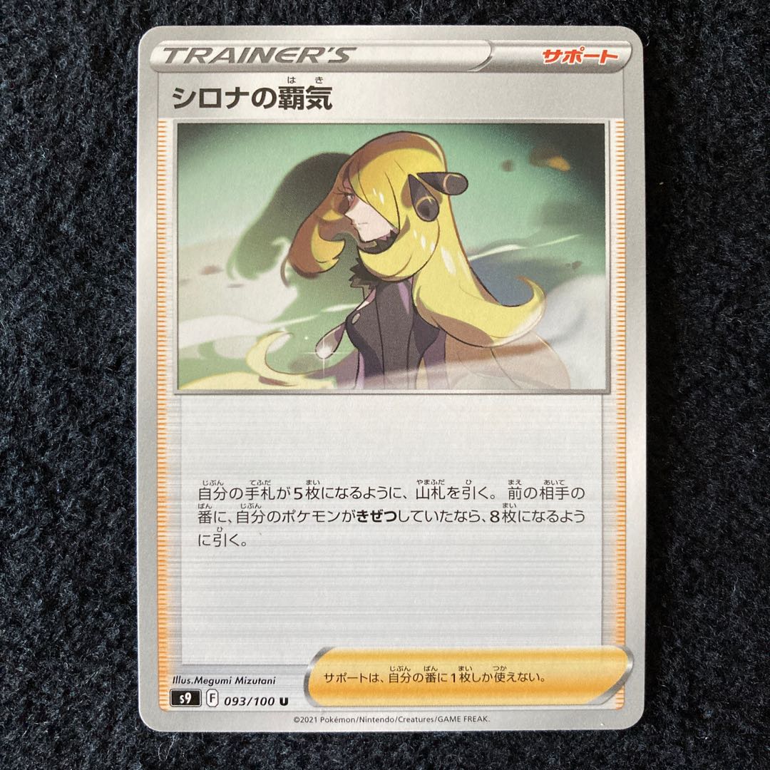 シロナの覇気 U 093/100