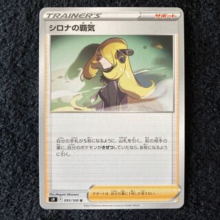 シロナの覇気 U 093/100